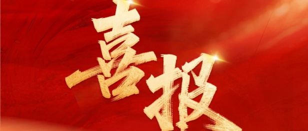 聚力深耕医研，逐梦更高峰！我院2026年国家自然科学基金立项再创佳绩