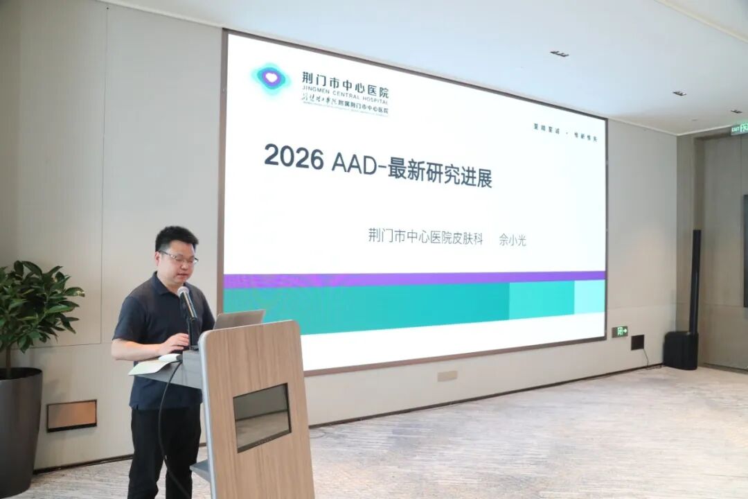 深耕过敏防控 赋能基层诊疗｜湖北省预防医学会过敏病预防与控制专委会基层行（荆门站）顺利举办