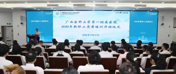 凝“新”聚力 “医”路奋进丨我院圆满完成2026年新职工岗前培训