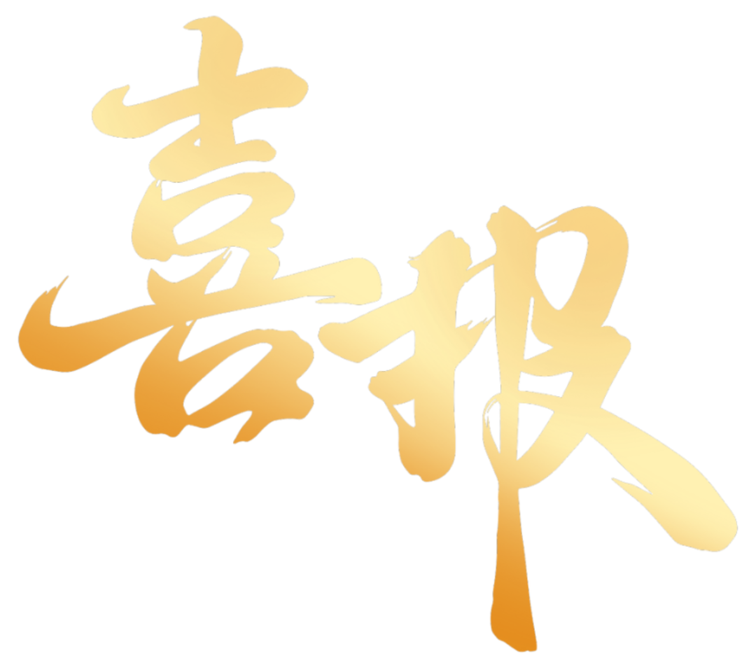 喜报｜再创新高！南医大附属泰州人民医院获批9项国家自然科学基金项目