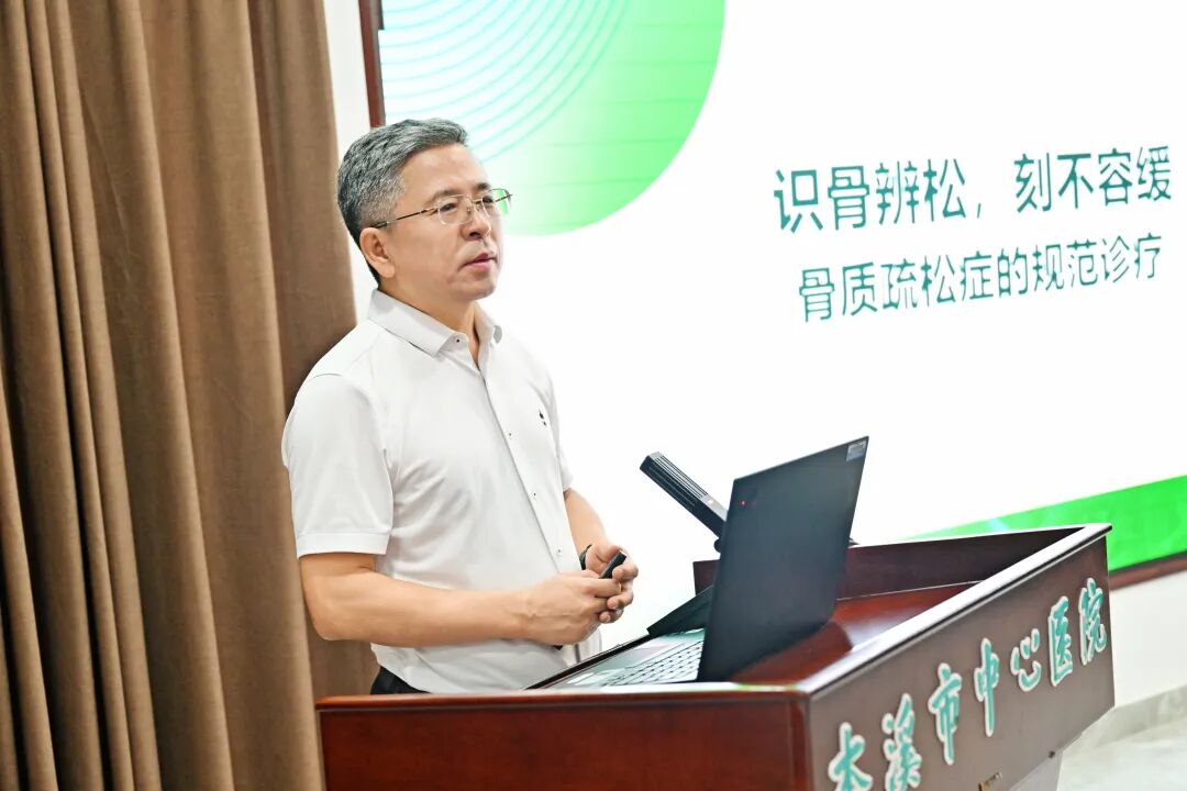 综合新闻丨聚力规范骨松诊疗 提升临床救治能力——本溪市中心医院骨科第一病区开展骨质疏松规范诊疗专题培训