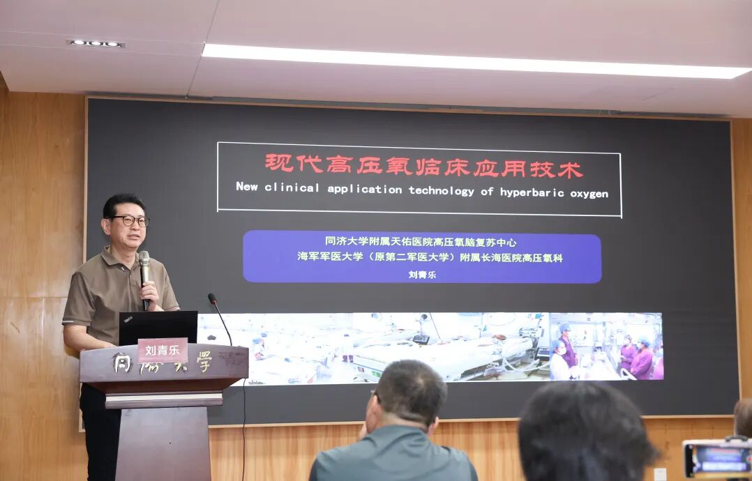 聚焦昏迷促醒，破解危急重症！国家级继教班共享高压氧医学关键技术