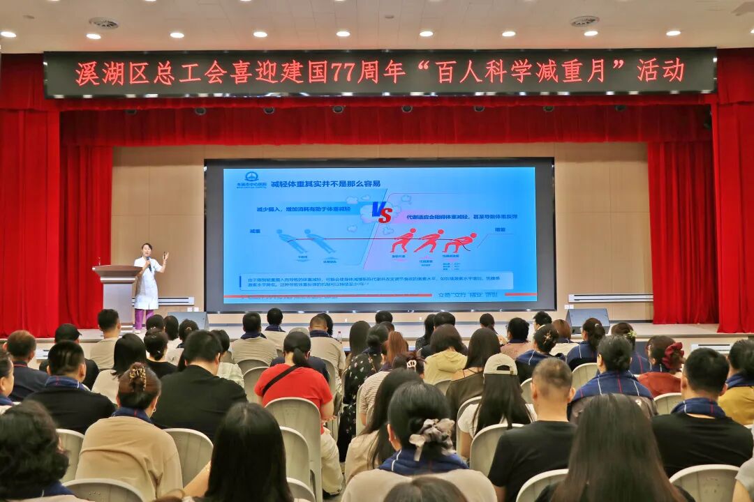 科学减重，健康同行｜本溪市中心医院受邀走进溪湖区总工会开展科学减重健康科普讲座
