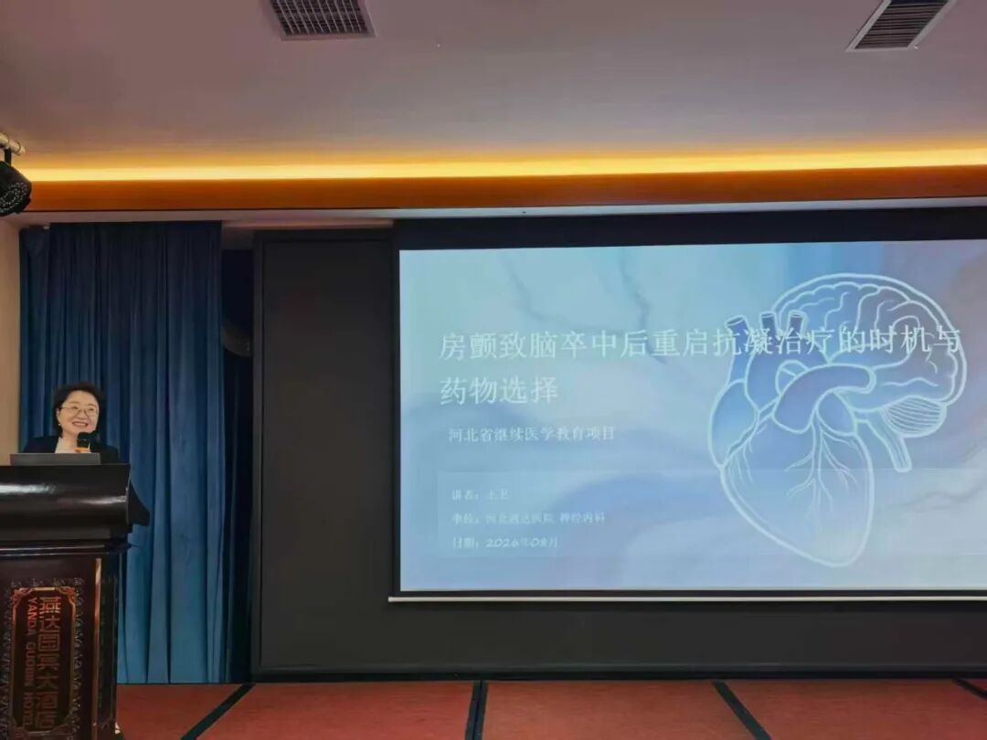 规范领航 共筑防线——燕达医院“房颤抗凝药物与非药物规范化治疗学习班”顺利举办