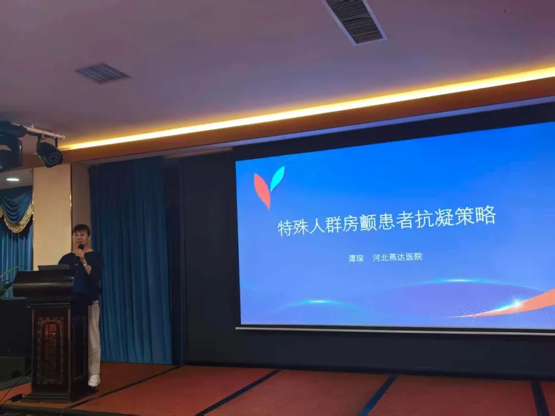 规范领航 共筑防线——燕达医院“房颤抗凝药物与非药物规范化治疗学习班”顺利举办
