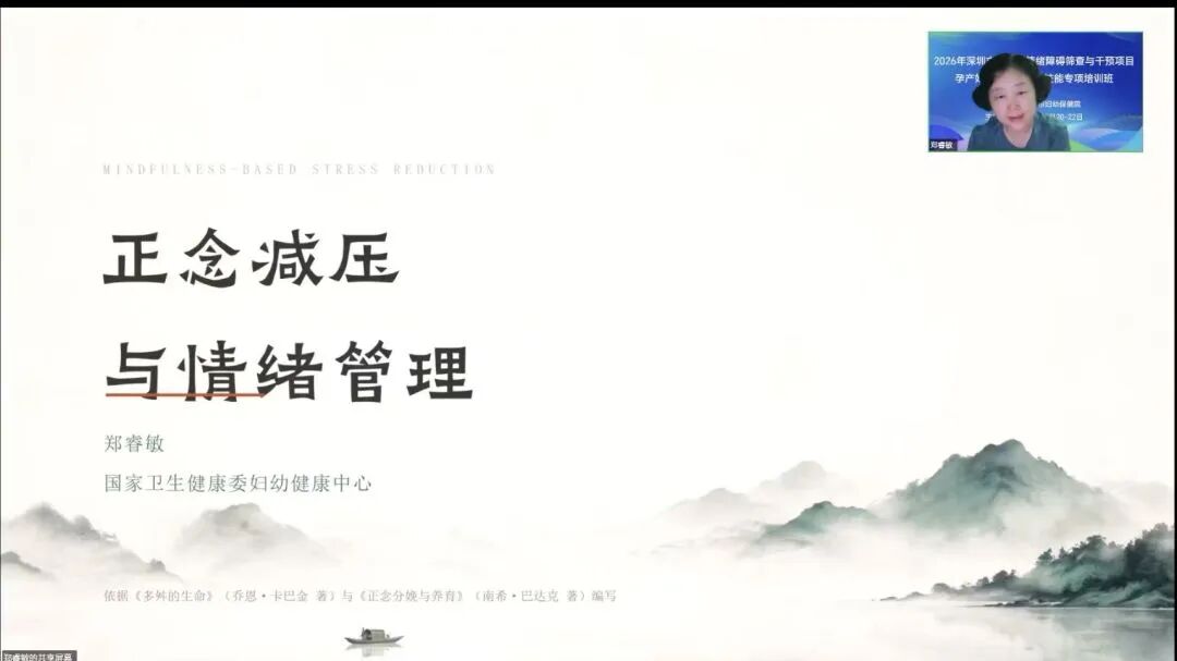 2026 年深圳市围产期情绪障碍筛查与干预项目孕产妇心理健康服务技能专项培训班圆满落幕
