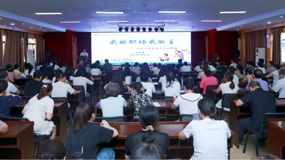 减压赋能，守护心灵丨我院工会举办职工心理健康专题讲座