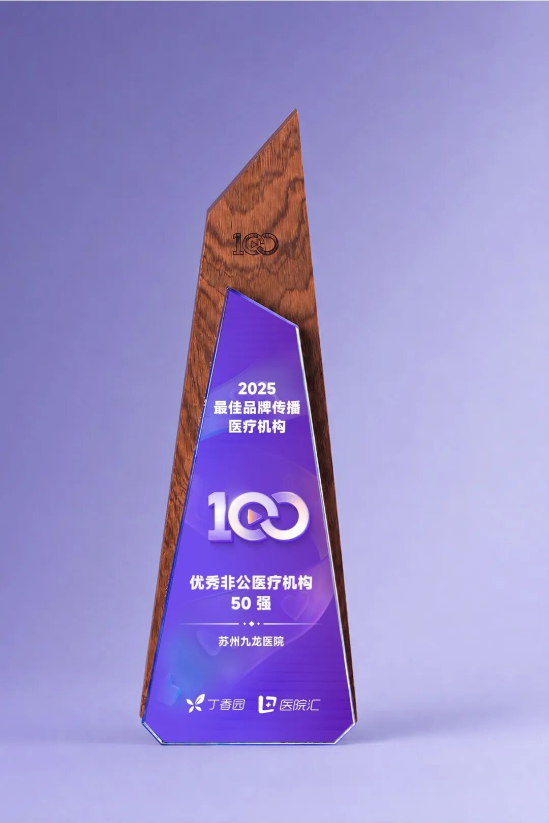双项荣誉加冕!苏州九龙医院斩获两项全国行业大奖