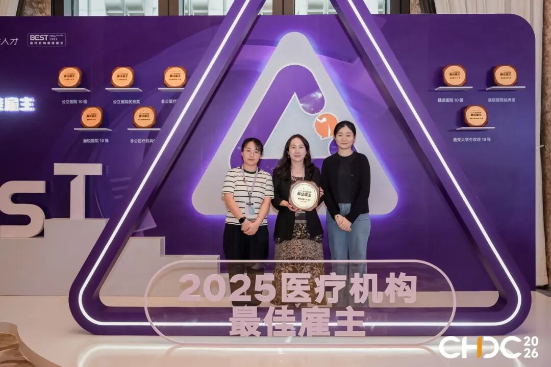 深圳市妇幼保健院获评2025医疗机构“最佳雇主”新锐医院10强