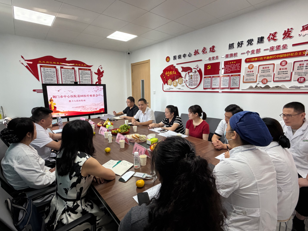 专家下沉传技术 巡回医疗促提升——荆门市中心医院医疗集团赴掇刀人民医院开展巡回医疗服务