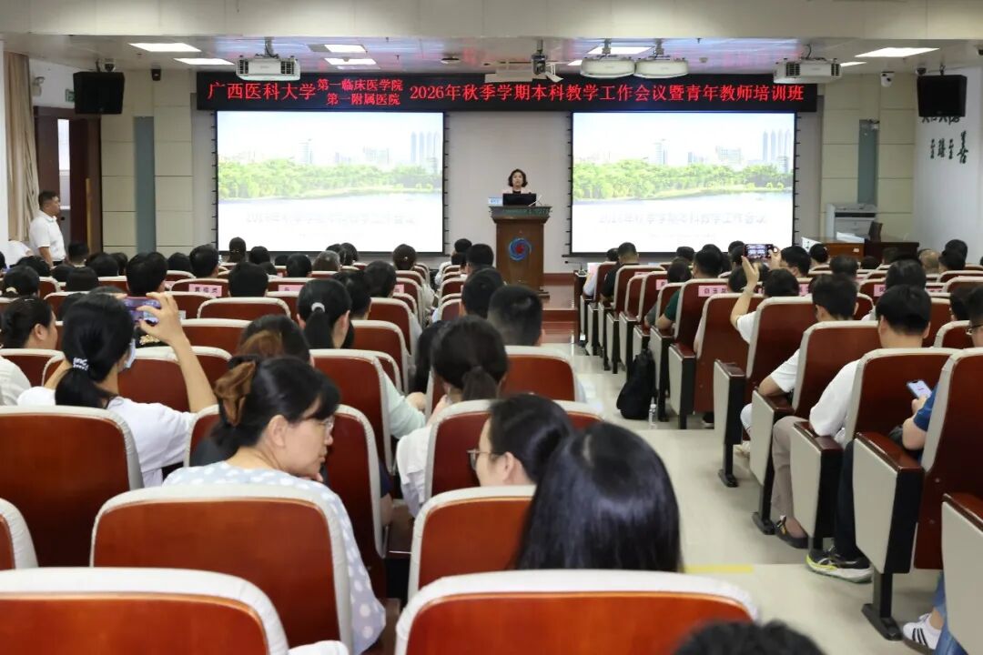 蓄势新学期｜我院2026年秋季学期本科教学工作会议暨青年教师培训班开幕