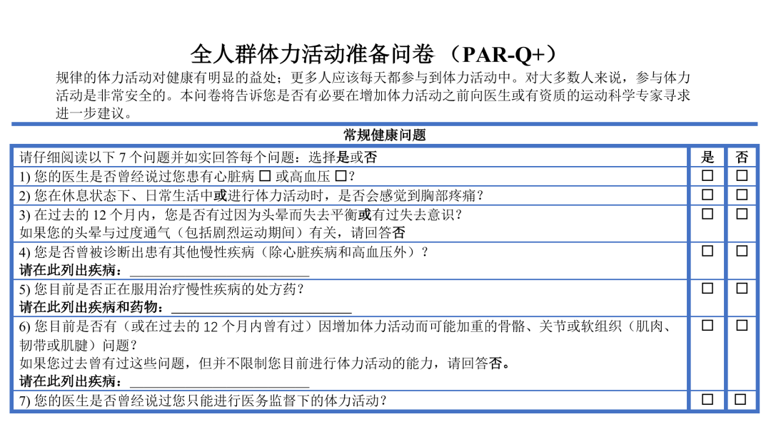 提醒丨警惕开学“下马威”!3分钟自测规避运动风险