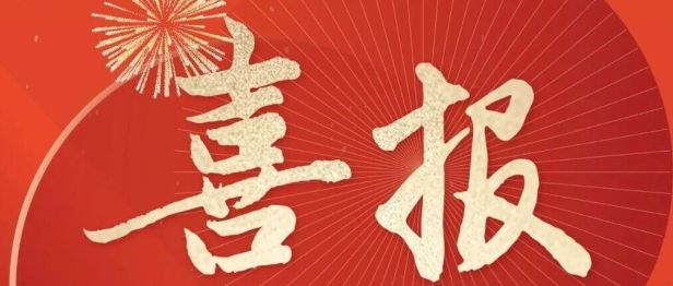 喜报 | 西安交通大学第二附属医院获批2026年国家自然科学基金项目93项