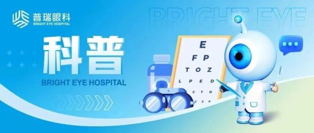 认识高度近视｜科学防控与矫正，一站式守护高度近视人群眼健康
