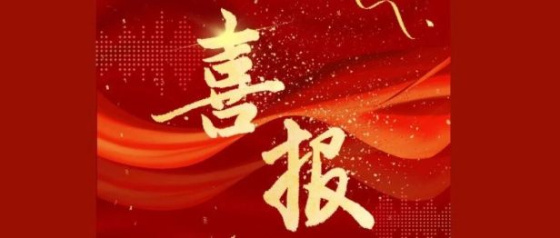 喜报！我院院长刘宝瑞获批2026年国家自然科学基金重点项目1项