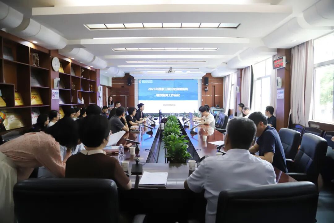 深圳市妇幼保健院召开 2025 年度三级妇幼保健机构绩效监测工作会议