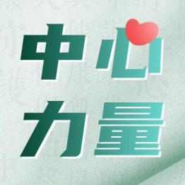 【医师节特辑·中心力量⑧】多亚专科中心协同发力，我院妇科构建女性全生命周期健康服务矩阵