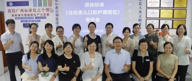 国内首部！广西医科大一附院牵头制定的《住院患儿口腔护理规范》团体标准获批发布实施