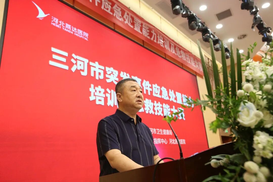 以赛砺精兵 急救护安康|三河市突发事件应急处置能力培训及急救技能大赛在河北燕达医院成功举办