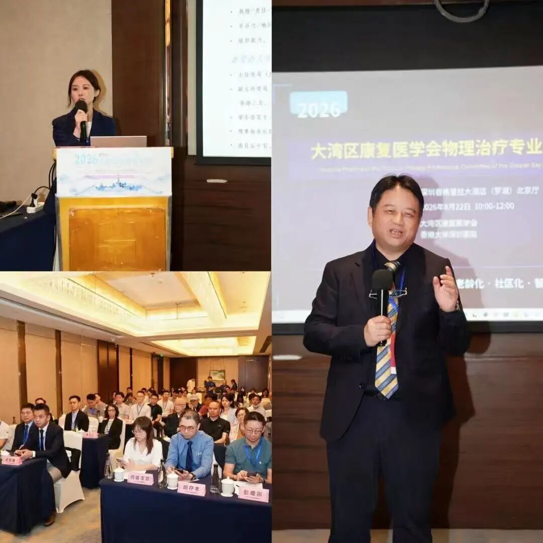 聚力大湾区,共启康复新篇章 | 大湾区康复医学会物理治疗专业委员会正式成立