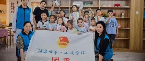 暑托相伴，医护同行｜淮安市一院喜获“小青淮”课程特别贡献单位称号