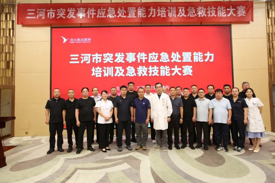 以赛砺精兵 急救护安康|三河市突发事件应急处置能力培训及急救技能大赛在河北燕达医院成功举办