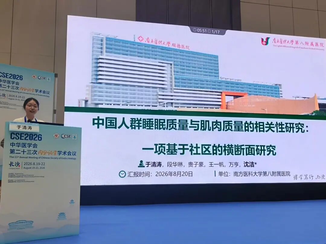 聚焦甲状腺相关性眼病、衰老及肌少性肥胖,我院内分泌团队在全国内分泌年会亮出“硬核”成绩单