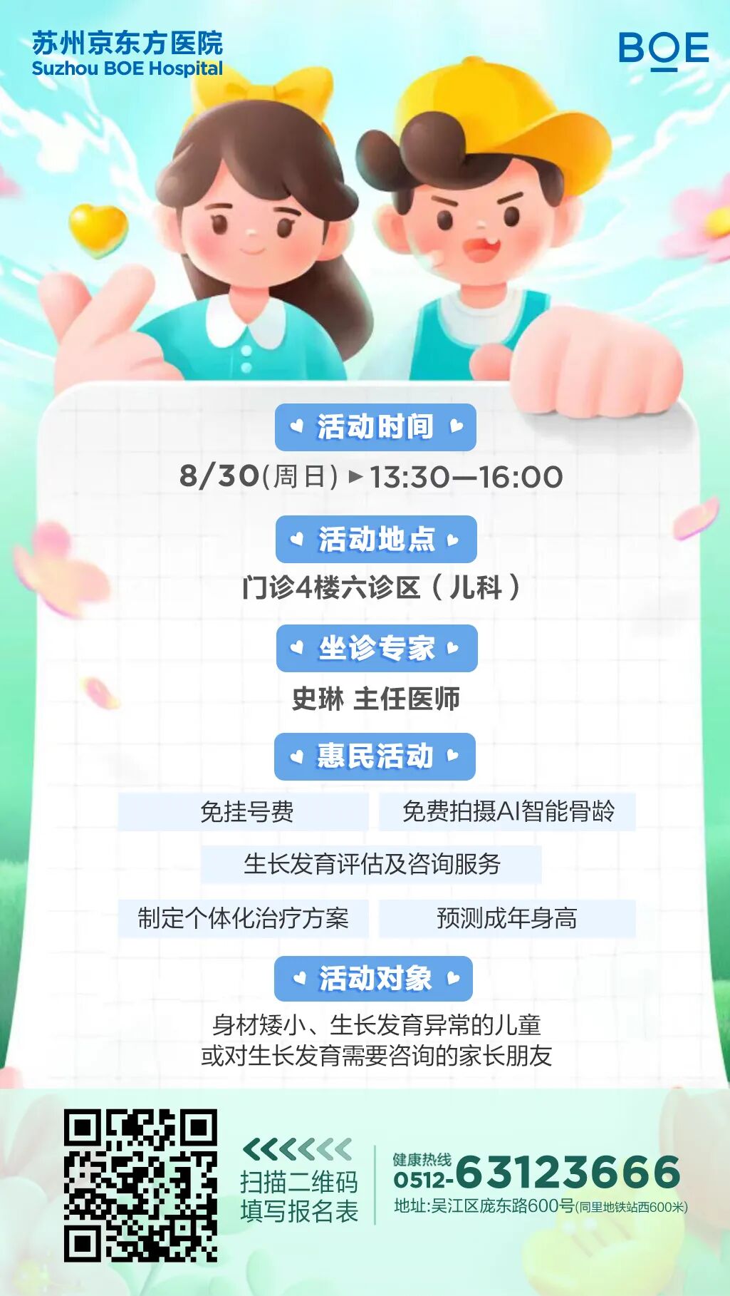 开学前,这件事关乎孩子身高!