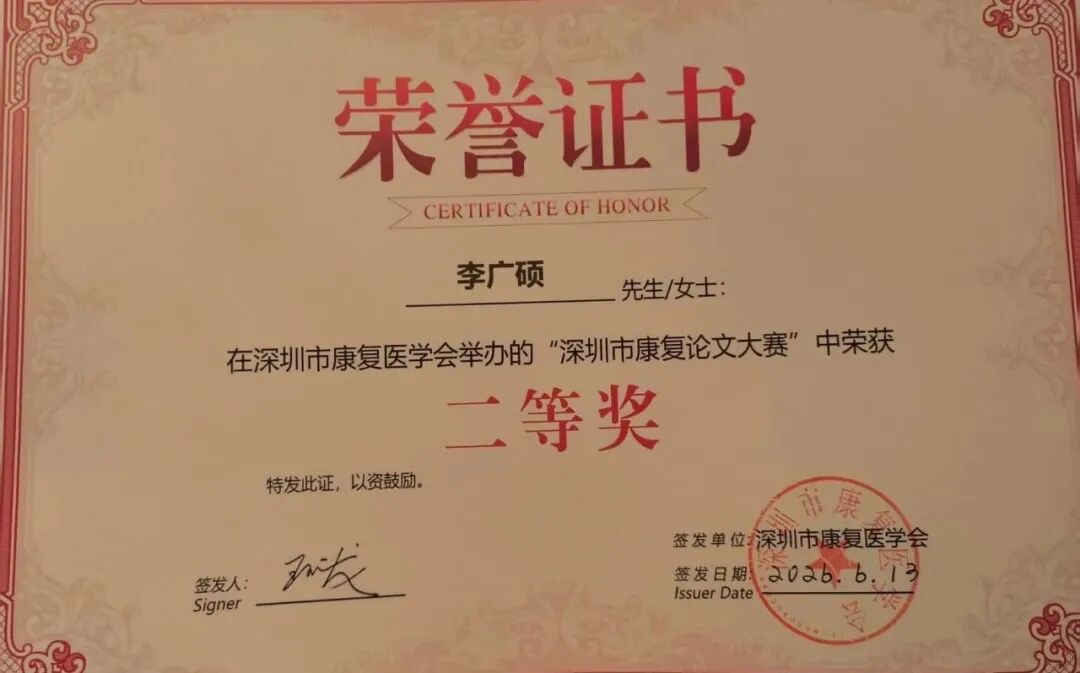 聚力大湾区,共启康复新篇章 | 大湾区康复医学会物理治疗专业委员会正式成立