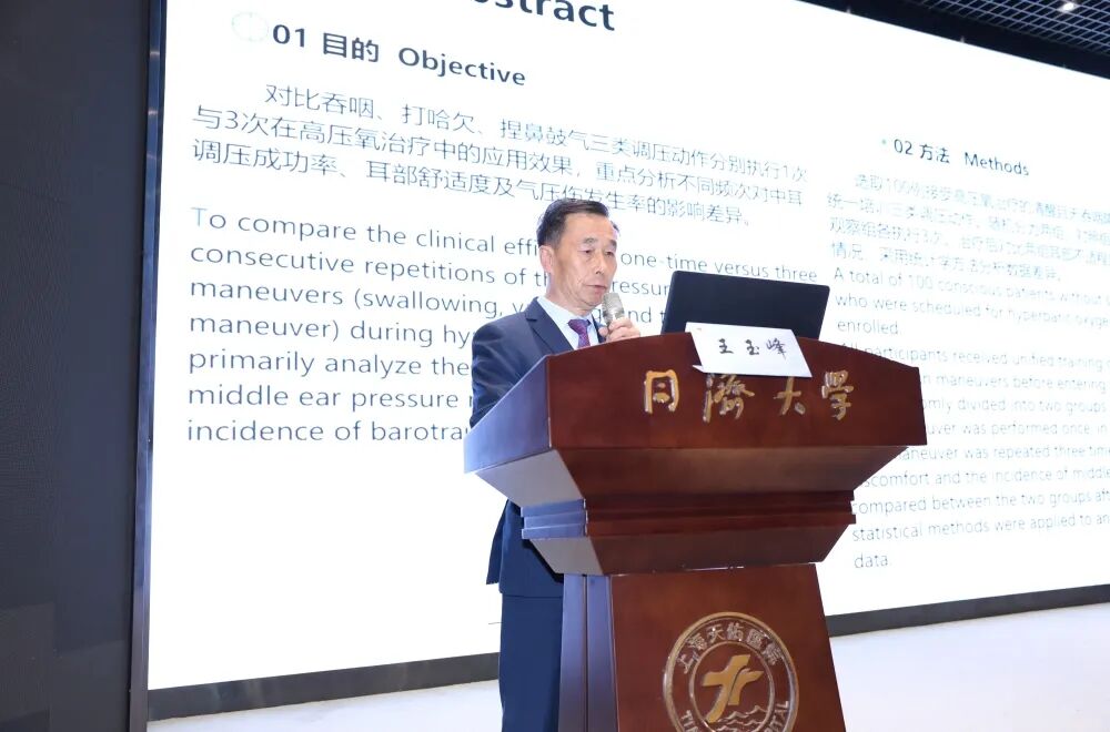 放眼国际前沿 聚力学科深耕｜2026年上海市医学会高压氧医学专科分会学术年会圆满落幕