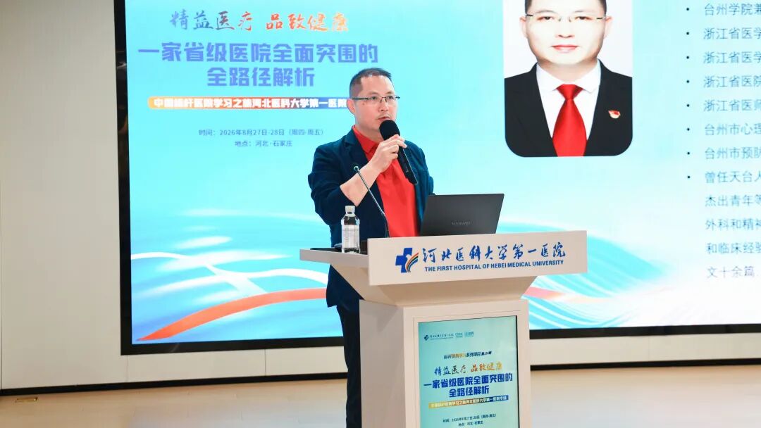 "精益医疗 品致健康"——健康界标杆医院学习第150期专场活动在我院举办