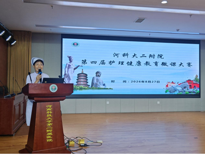 以赛促学展风采 微课聚力护健康 | 河科大二附院举办第四届护理健康教育微课比赛