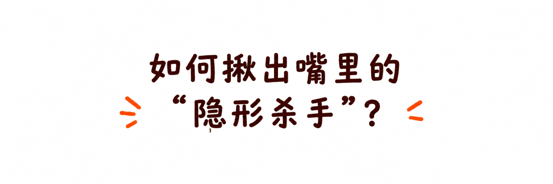 有蛀牙却一点都不疼?“隐形蛀牙”为什么更危险