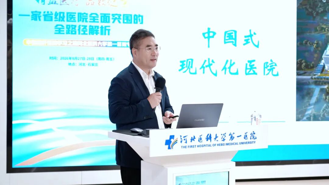 "精益医疗 品致健康"——健康界标杆医院学习第150期专场活动在我院举办