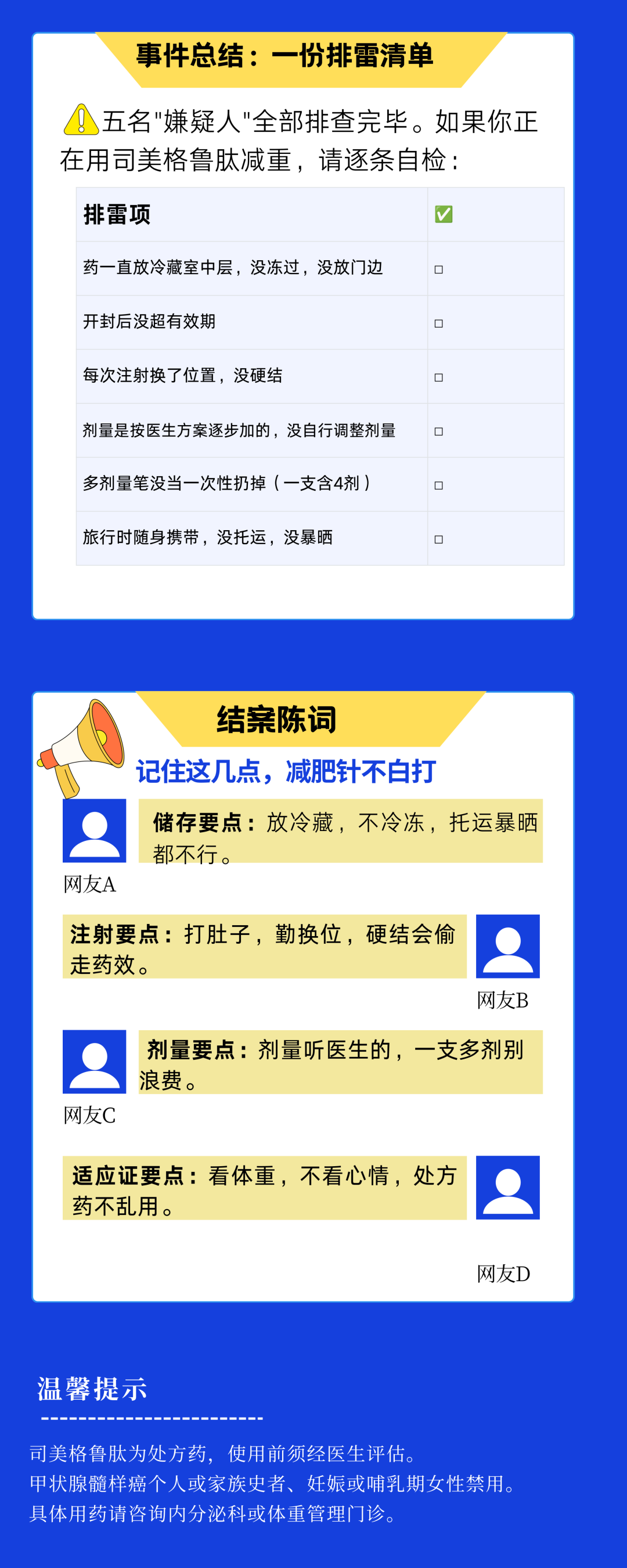 减肥针打了没瘦？真凶可能就在你家冰箱里！