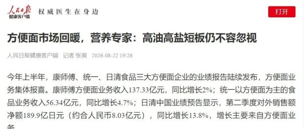 方便面市场回暖，营养专家：高油高盐短板仍不容忽视