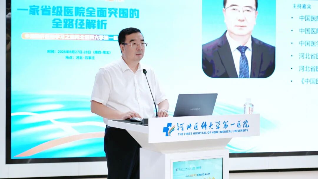 "精益医疗 品致健康"——健康界标杆医院学习第150期专场活动在我院举办