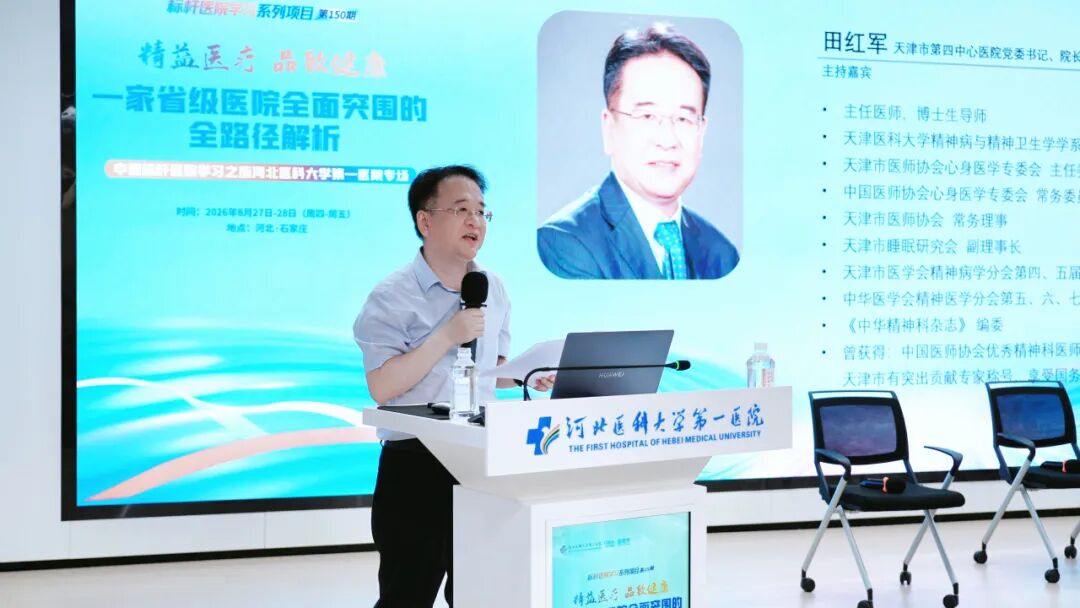 "精益医疗 品致健康"——健康界标杆医院学习第150期专场活动在我院举办