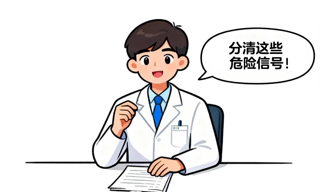 眼睛发出这些“求救信号”,别犹豫,马上去医院!