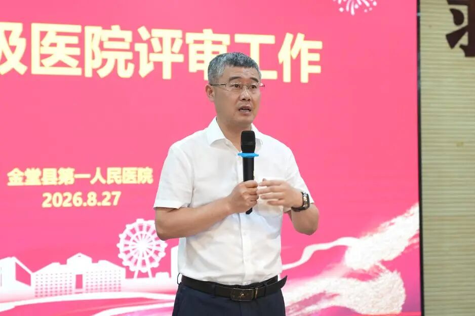 金堂县第一人民医院召开 8 月党员大会暨干部大会