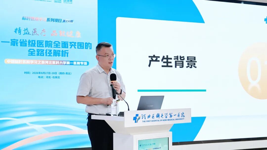 "精益医疗 品致健康"——健康界标杆医院学习第150期专场活动在我院举办