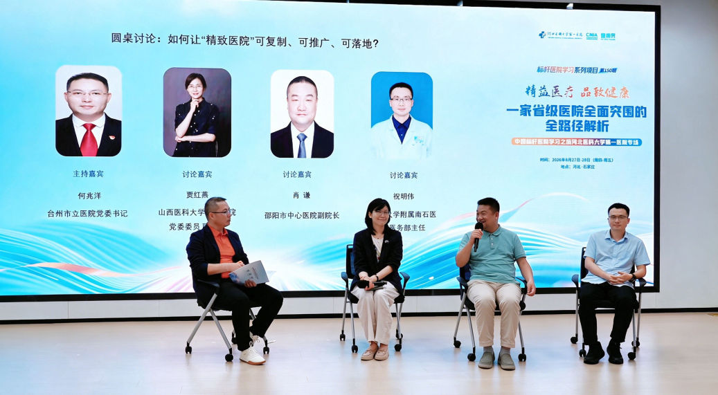 "精益医疗 品致健康"——健康界标杆医院学习第150期专场活动在我院举办