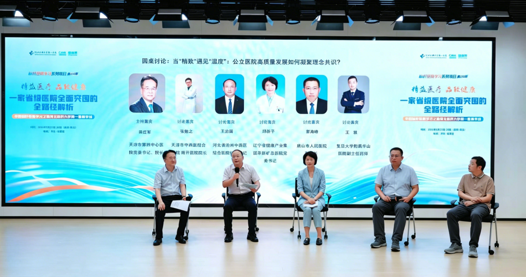 "精益医疗 品致健康"——健康界标杆医院学习第150期专场活动在我院举办