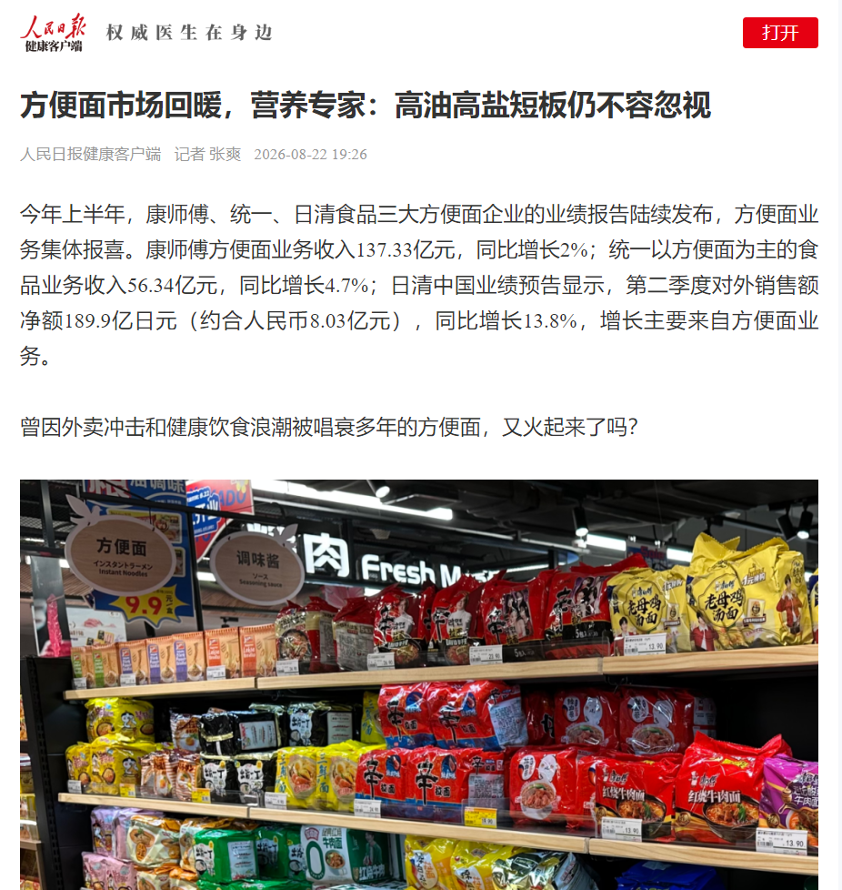 方便面市场回暖,营养专家:高油高盐短板仍不容忽视