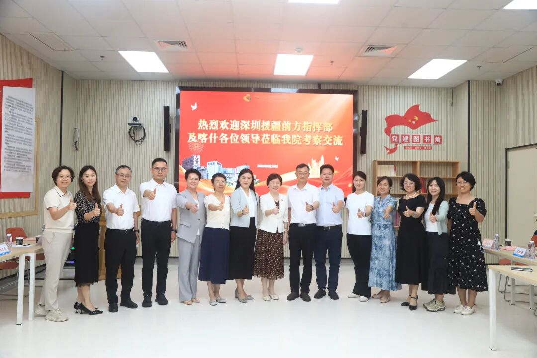 深圳援疆前方指挥部代表团到访深圳市妇幼保健院开展调研座谈