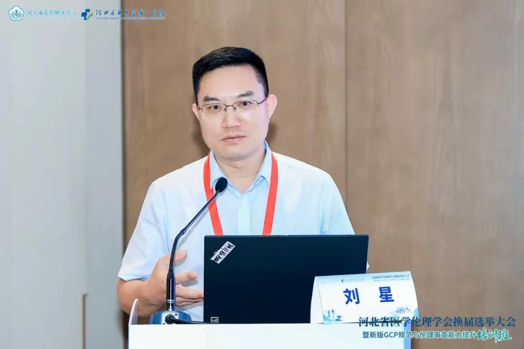 河北省医学伦理学会换届选举大会暨新版GCP规范与伦理审查能力提升培训班成功举办