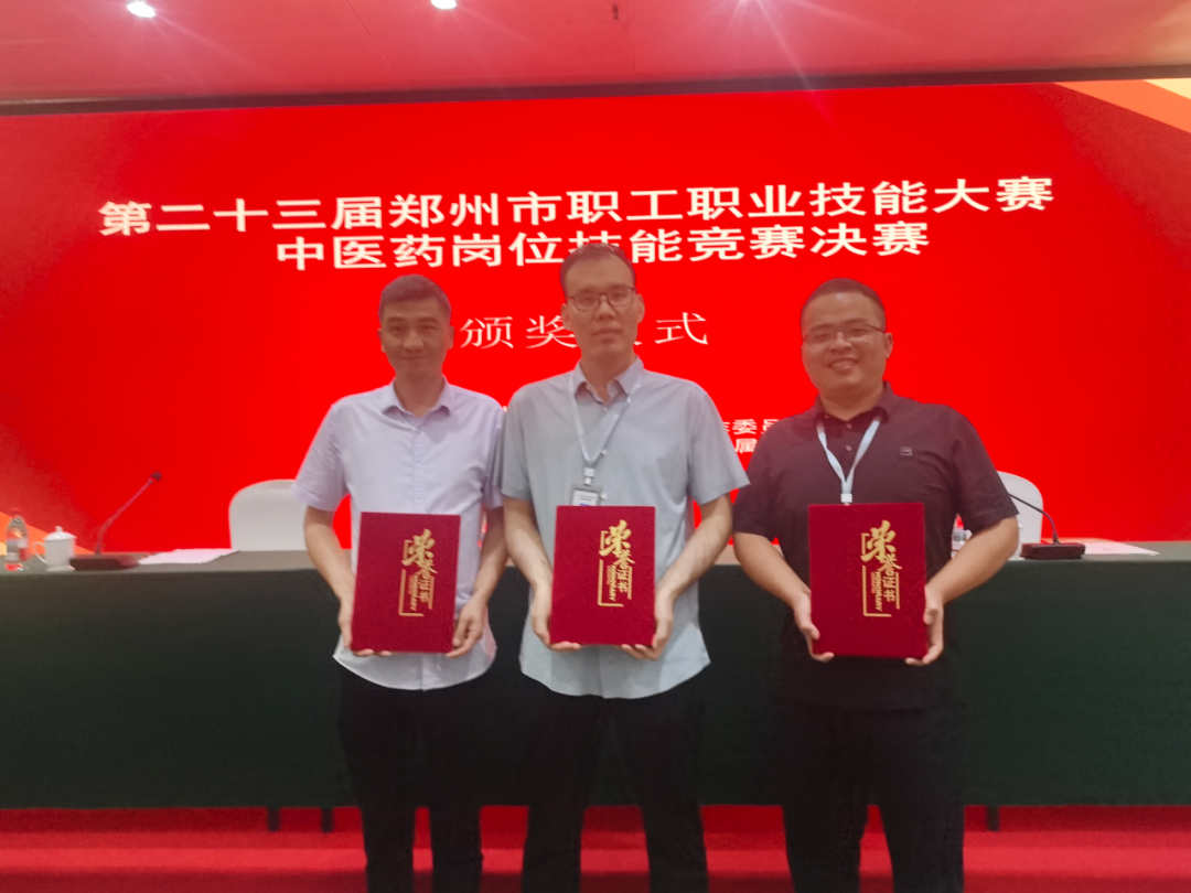 喜讯!司坤鹏、李行春、赵金祥在全市职工职业技能大赛中医药岗位竞赛中斩获佳绩!