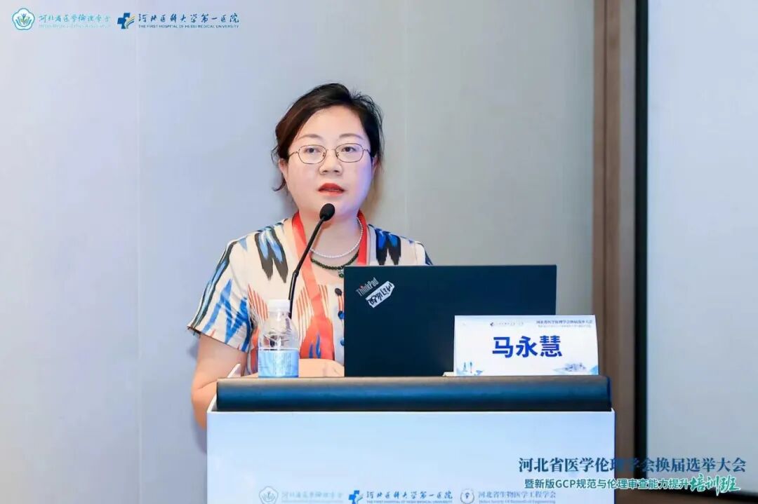河北省医学伦理学会换届选举大会暨新版GCP规范与伦理审查能力提升培训班成功举办