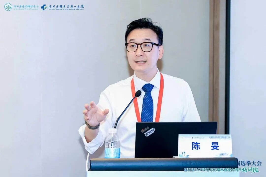 河北省医学伦理学会换届选举大会暨新版GCP规范与伦理审查能力提升培训班成功举办