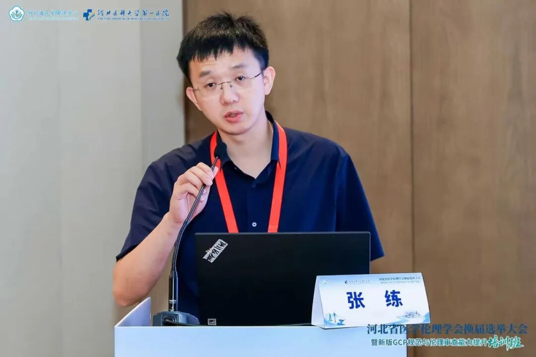 河北省医学伦理学会换届选举大会暨新版GCP规范与伦理审查能力提升培训班成功举办